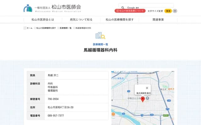 Umakoshi Cardiology & Internal Medicine Clinic - 4-16-20 Iai, Matsuyama, Ehime