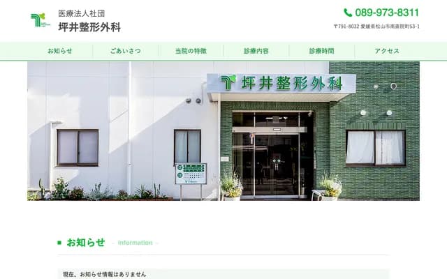 Tsuboi Orthopedics - 53-1 Minamisaiincho, Matsuyama, Ehime