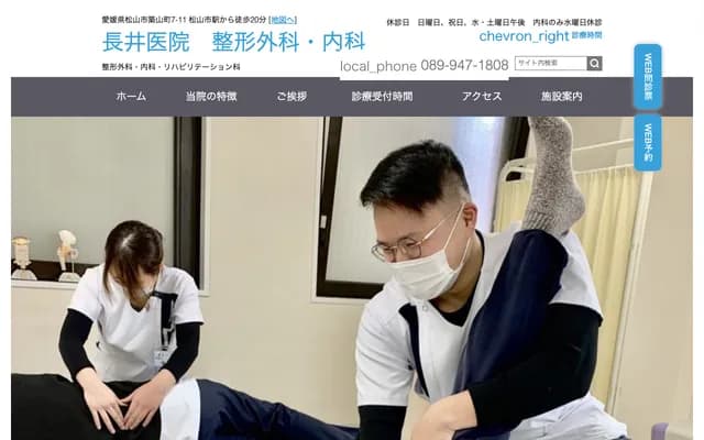 Nagai Clinic Orthopedics & Internal Medicine - 7-11 Tsukiyamacho, Matsuyama, Ehime