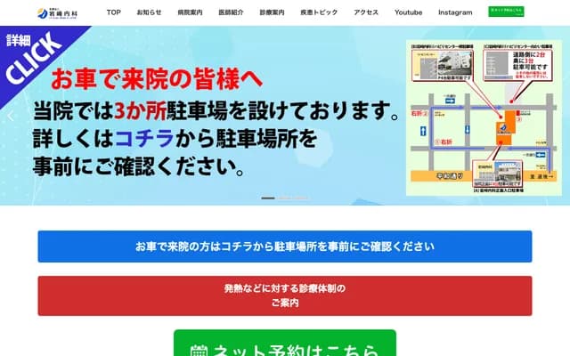 Iwasaki Internal Medicine - 1-3-9 Takasagocho, Matsuyama, Ehime