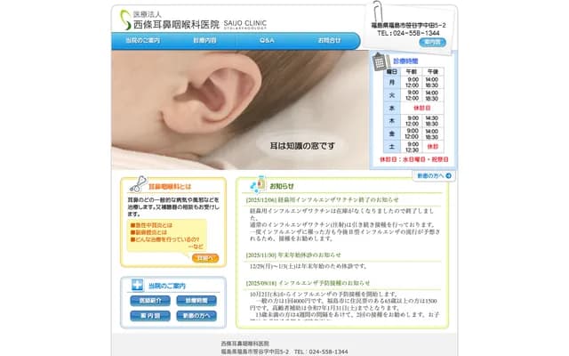 Saijo ENT Clinic - 5-2 Nakada, Sasaya, Fukushima, Fukushima