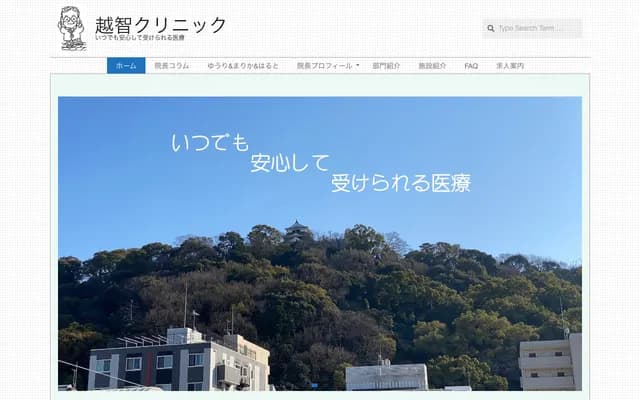 Ochi Clinic - 1-8-25 Shimizu-cho, Matsuyama, Ehime