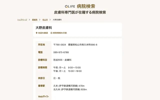 Ono Dermatology Clinic - 686-8 Minamikume-cho, Matsuyama, Ehime