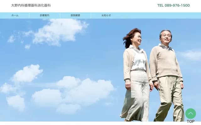 Ono Internal Medicine, Cardiology & Gastroenterology Clinic - 2-14-3 Matsusue, Matsuyama, Ehime