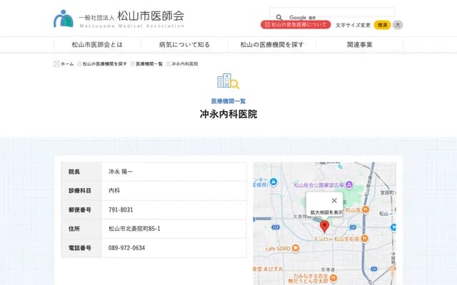 Okinaga Internal Medicine Clinic - 85-1 Kitasaiin-cho, Matsuyama, Ehime