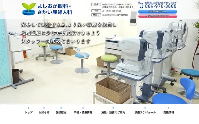 Yoshioka Ophthalmology & Sakai OB/GYN - Ko 512-9 Uchimiya-cho, Matsuyama, Ehime