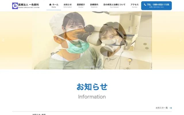 Isshiki Ophthalmology