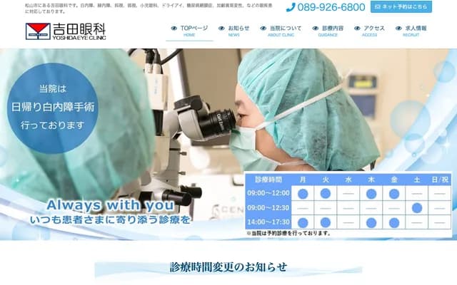 Yoshida Ophthalmology