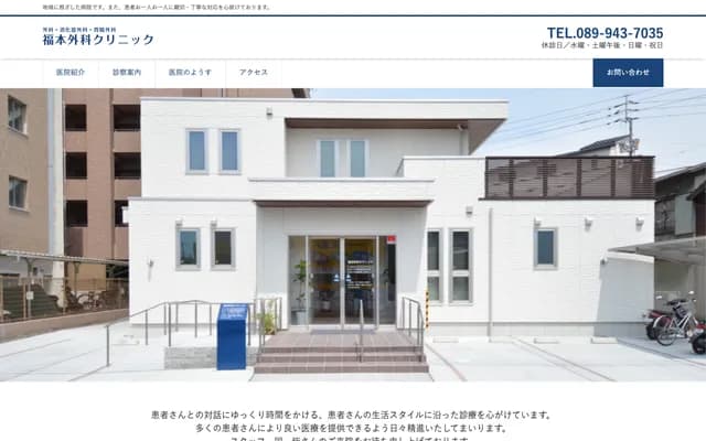 Fukumoto Surgery Clinic