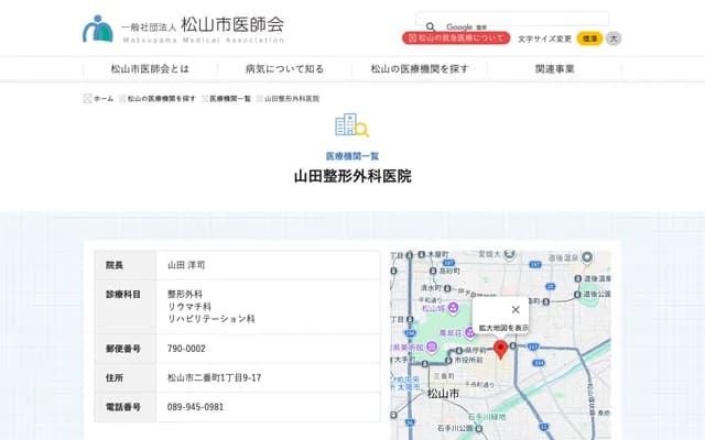 Yamada Orthopedics Clinic - 1-9-17 Nibancho, Matsuyama, Ehime