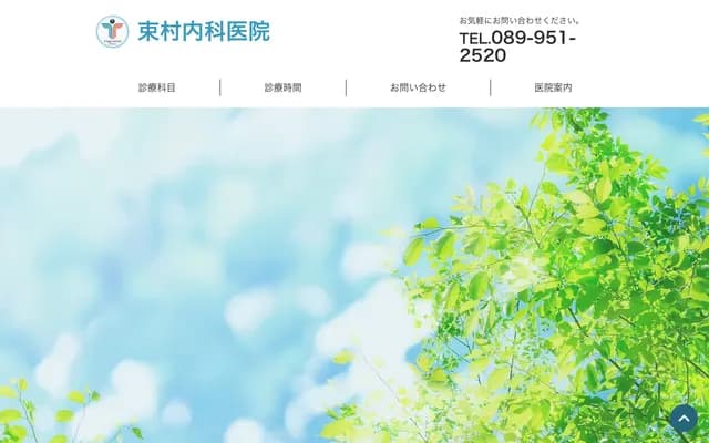 Tsukamura Internal Medicine Clinic