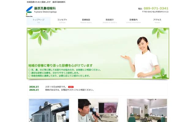 Fujiwara ENT