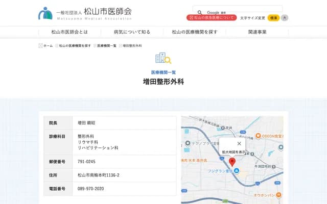 Masuda Orthopedics - 1136-2 Minami-Umemoto-machi, Matsuyama, Ehime