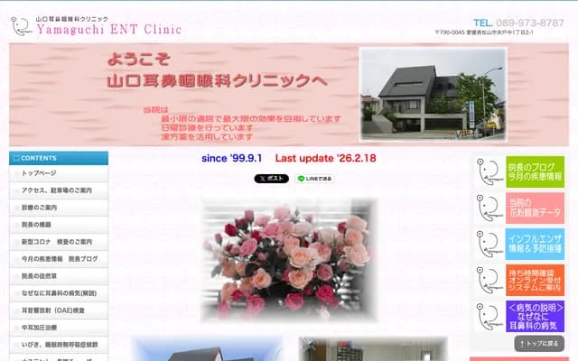 Yamaguchi ENT Clinic