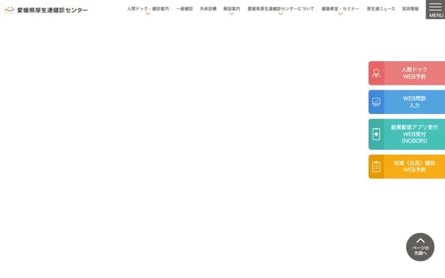 Ehime Koseiren Health Checkup Center