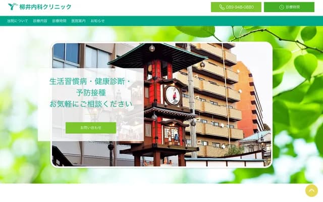 Yanai Internal Medicine Clinic