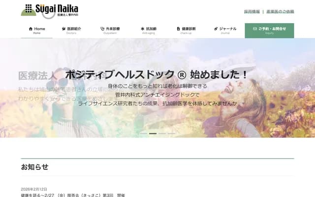 Sugai Internal Medicine