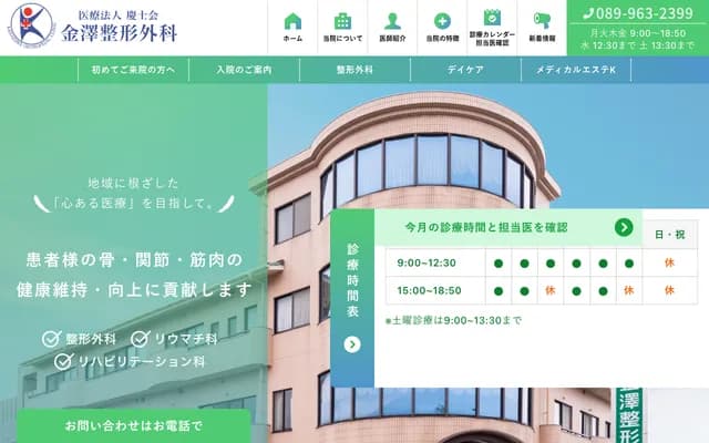 Kanazawa Orthopedics - 87-6 Komura-machi, Matsuyama, Ehime