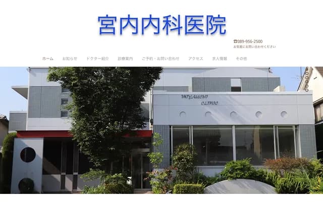 Miyauchi Internal Medicine Clinic
