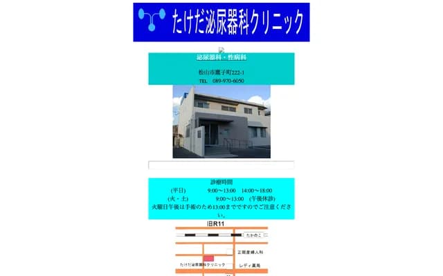 Takeda Urology Clinic - 222-1 Takako-machi, Matsuyama, Ehime
