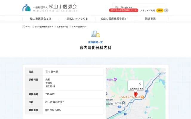 Miyauchi Gastroenterology & Internal Medicine - 627 Ko, Mizobe-machi, Matsuyama, Ehime