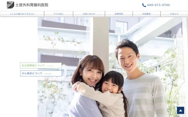 Doi Surgery & Gastroenterology Clinic - 3256-1 Ko, Hirai-machi, Matsuyama, Ehime