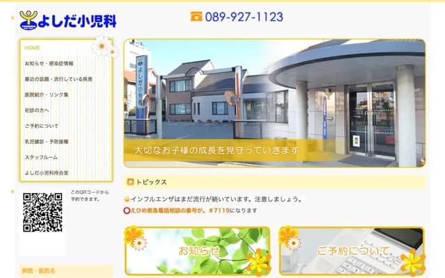 Yoshida Pediatrics - 3-13 Dogo Ichiman, Matsuyama, Ehime