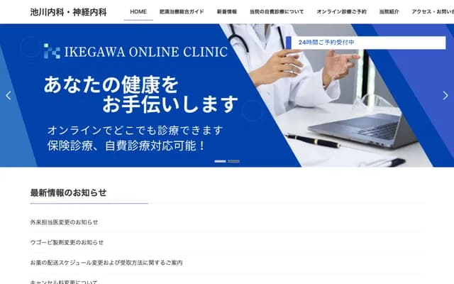 Ikegawa Internal Medicine & Neurology - 89-3 Shitsukawa, Toon, Ehime