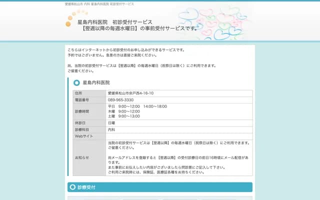 Hoshijima Internal Medicine Clinic - 4-16-10 Yodonishi, Matsuyama, Ehime