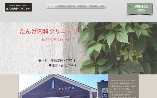 Tange Internal Medicine Clinic