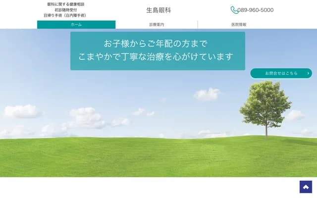 Ikushima Ophthalmology