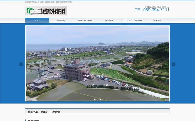 Miyoshi Orthopedics & Internal Medicine