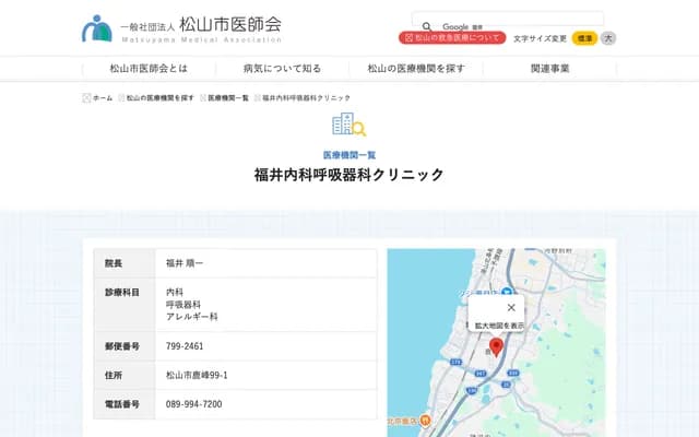 Fukui Internal Medicine & Respiratory Medicine Clinic