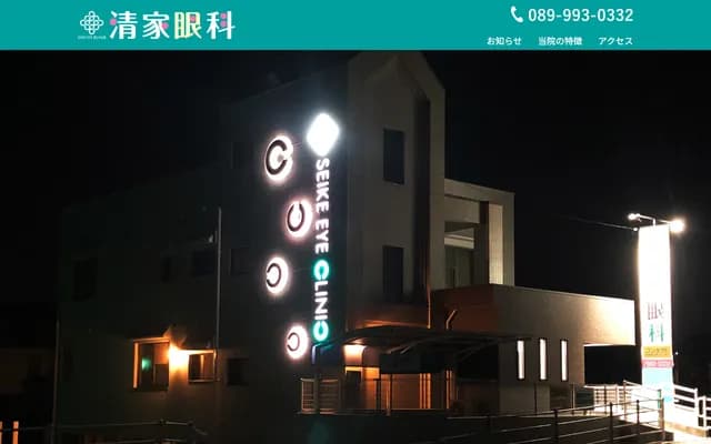 Seike Ophthalmology - 126 Kono Nakasuka, Matsuyama, Ehime