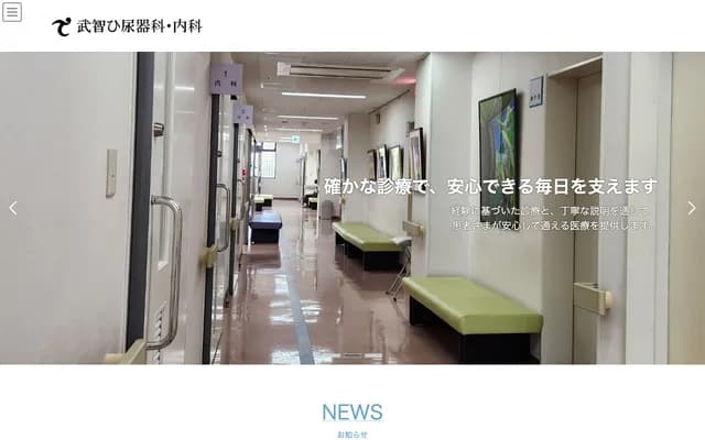 Takechi Urology & Internal Medicine - 711 Ekumi, Masaki-cho, Iyo-gun, Ehime