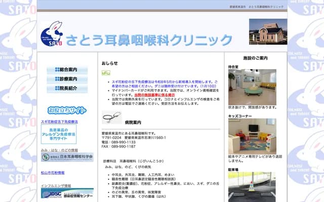Sato ENT Clinic