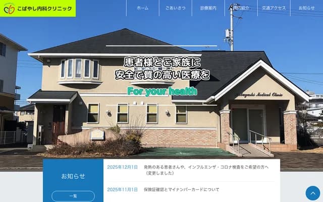 Kobayashi Internal Medicine Clinic - 2-102-2 Noda, Toon, Ehime