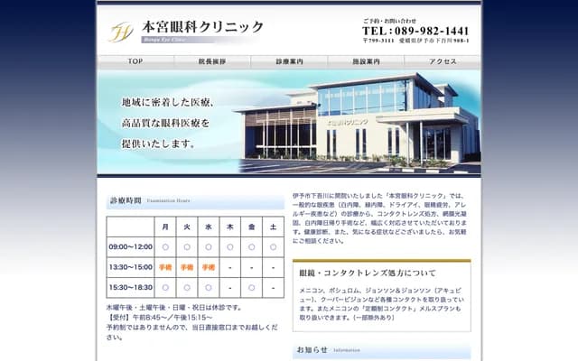 Motomiya Ophthalmology Clinic