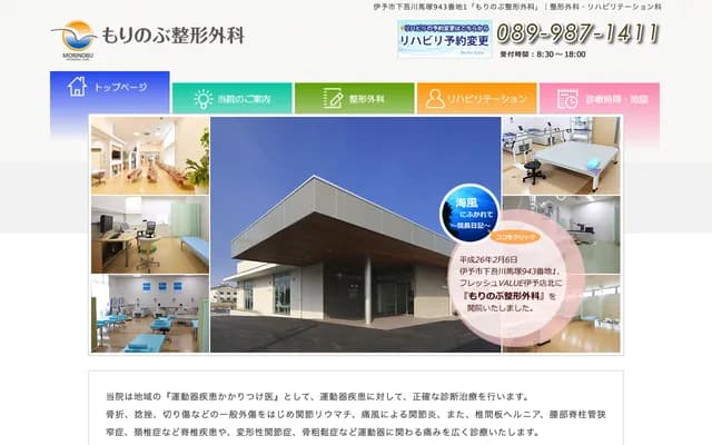 Morinobu Orthopedics