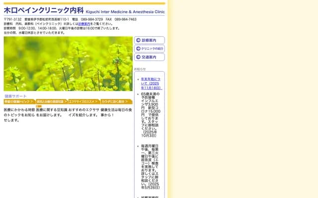 Kiguchi Pain Clinic Internal Medicine