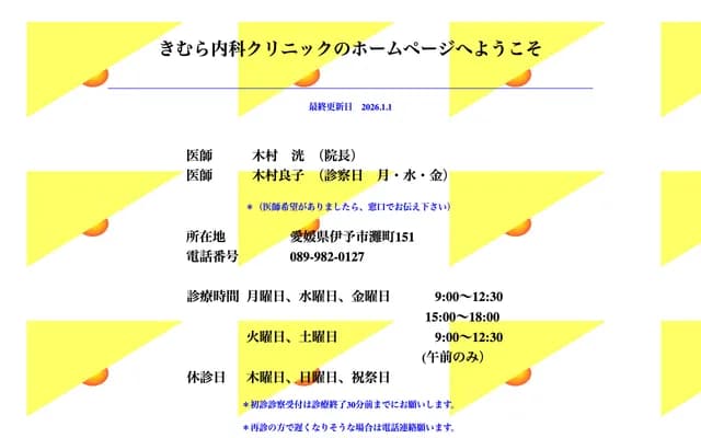 Kimura Internal Medicine Clinic