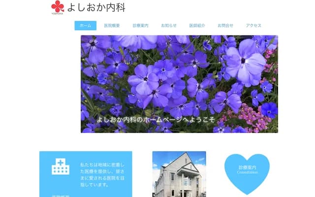 Yoshioka Internal Medicine