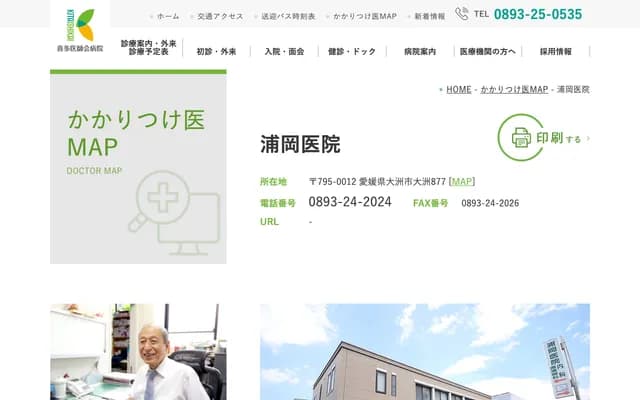 Uraoka Clinic