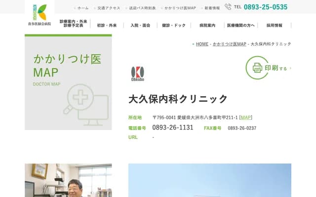 Okubo Internal Medicine Clinic