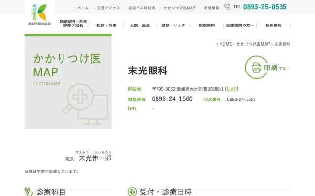 Suemitsu Ophthalmology