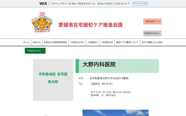 Ono Internal Medicine Clinic - 618-619 Chikanaga, Kihoku-cho, Kitauwa-gun, Ehime