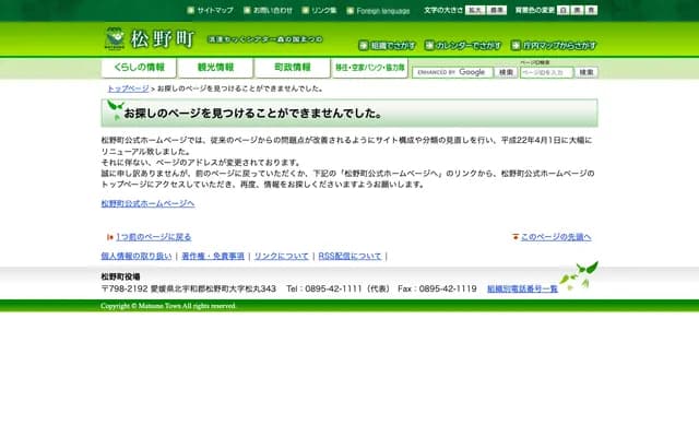 Matsuno Town National Health Insurance Central Clinic - 1406-4 Nobono, Matsuno-cho, Kitauwa-gun, Ehime