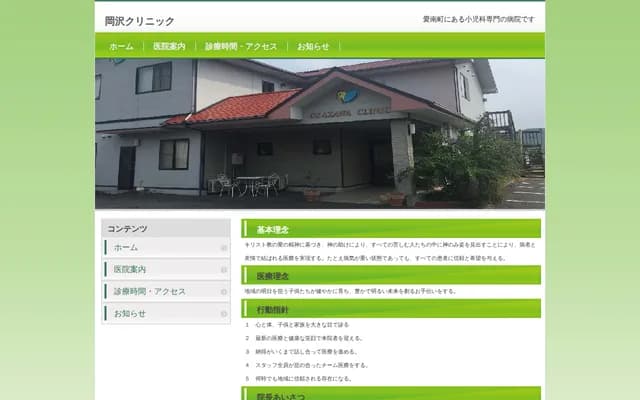 Okazawa Clinic
