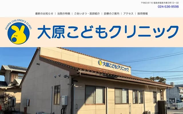Ohara Kids Clinic - 12-32 Kasuga-cho, Fukushima