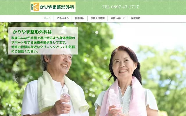 Kariyama Orthopedics Clinic